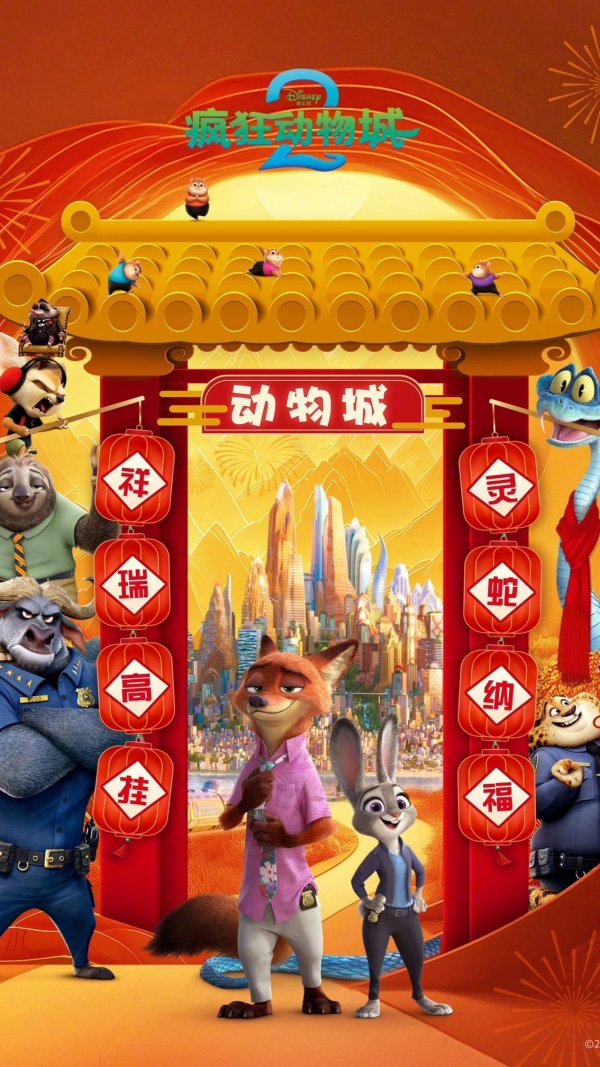 Зверополис 2
Zootopia 2: Rise of the Non-Mammalians