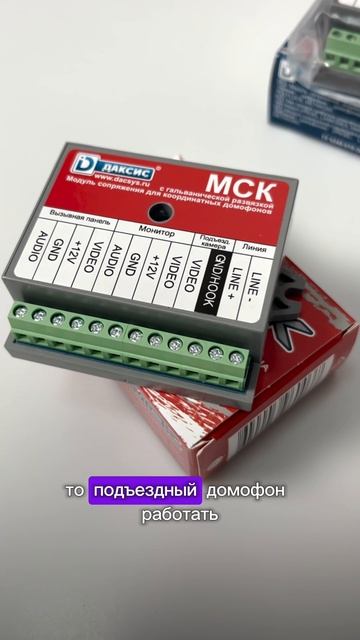 Блок сопряжения — что это и зачем он нужен в домофоне? смотреть онлайн