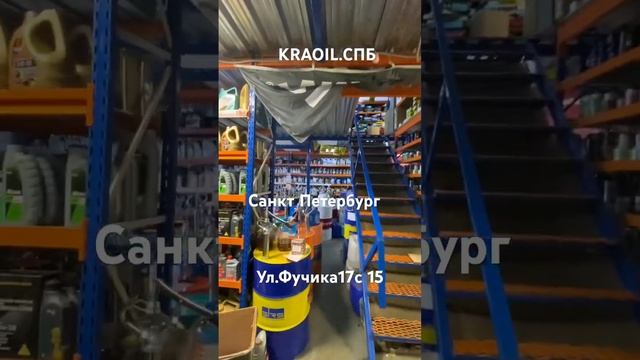 KRAOIL.СПБ магазин масел Санкт- Петербург ул Фучика17 смотреть онлайн