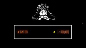 Undertale Yellow - Истинный Пацифист | Ceroba + Ending