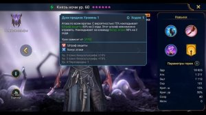 Князь ночи - RAID: Shadow Legends Быстрогайд