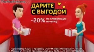 Реклама МВидео - Дарите с выгодой