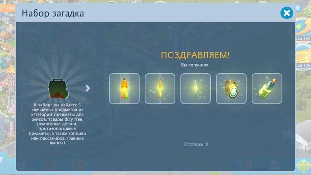 Игра Airport City откриваєм ящик набор загадка 17 раз смотреть онлайн