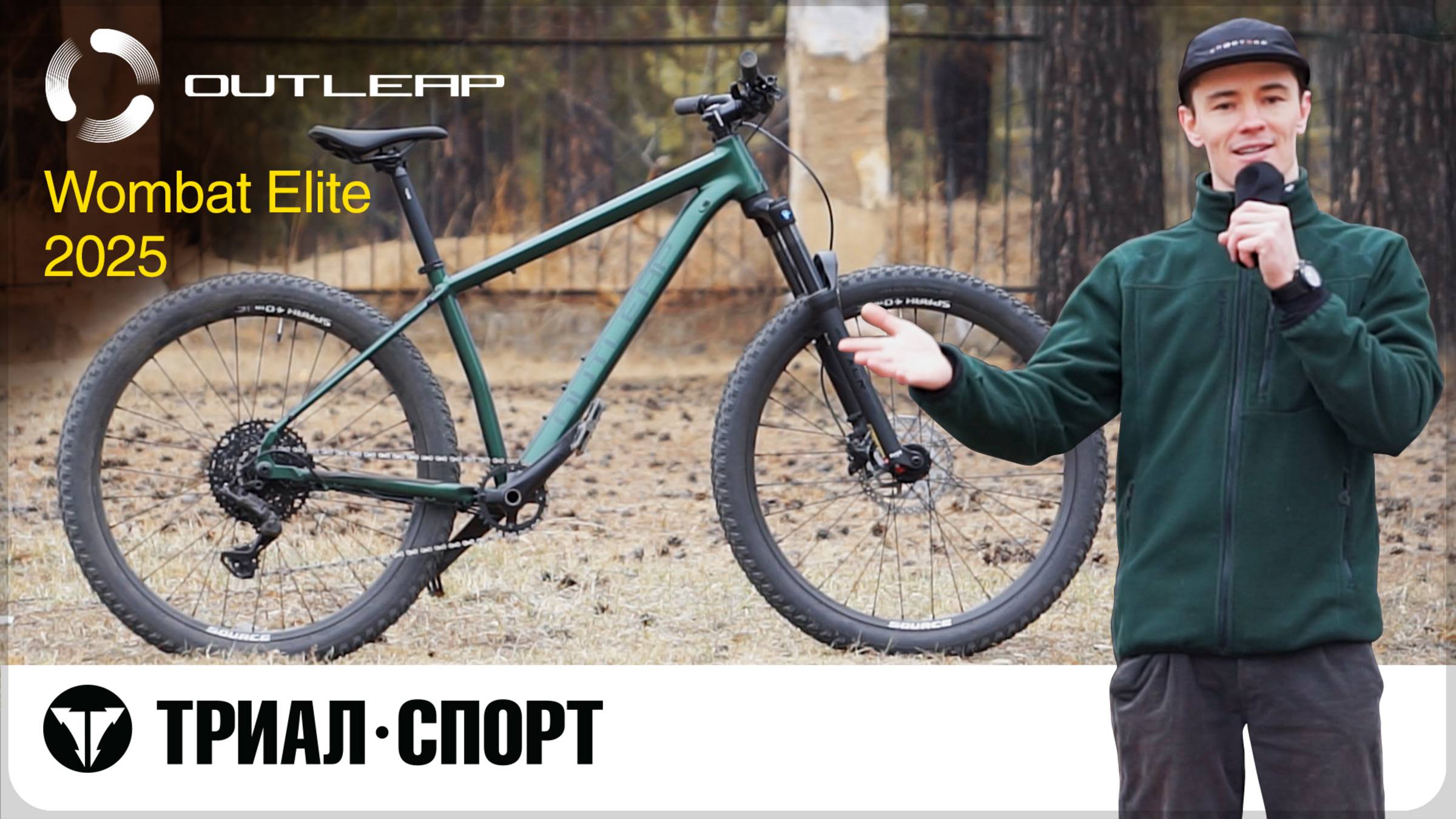 Outleap Wombat Elite 2025. Обзор от прорайдера Триал-Спорт Курникова Евгения смотреть онлайн