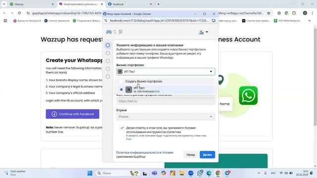 Как настроить интеграцию WhatsApp Business API (WABA) с CRM-системой