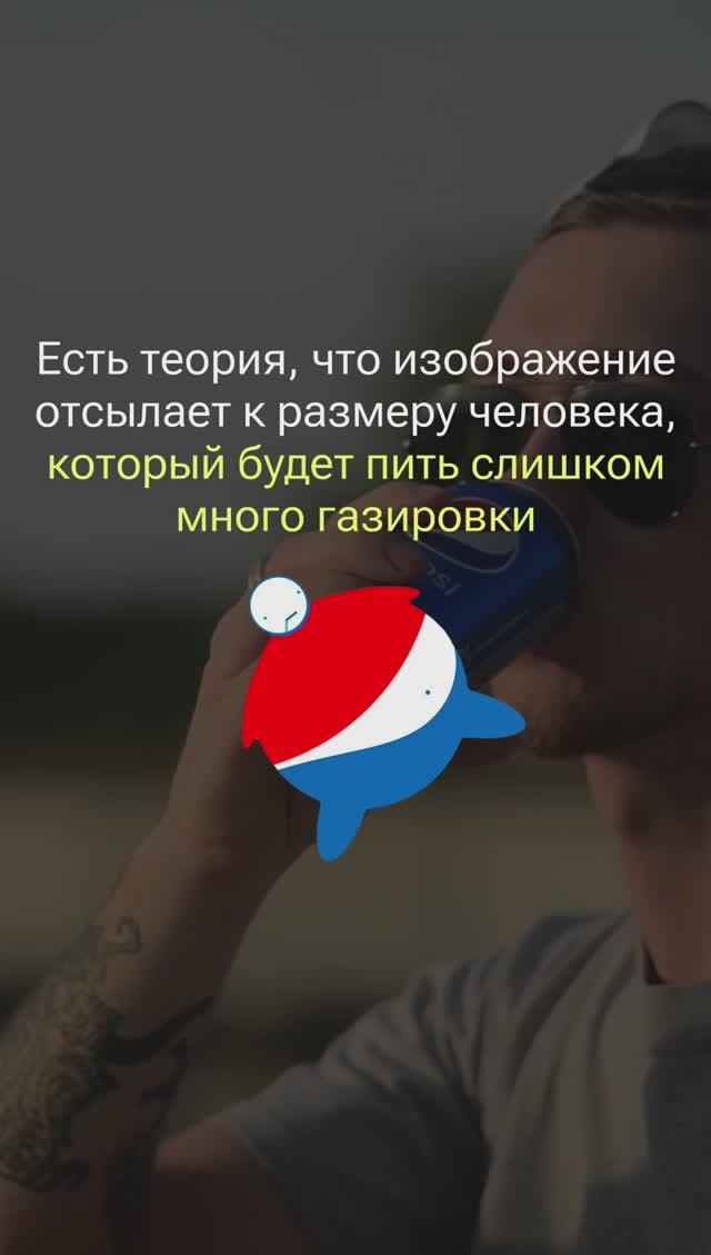 ЛОГОТИП ПЕПСИ ИМЕЕТ ТАЙНОЕ ЗНАЧЕНИЕ I ЧТО ЗНАЧАТ ЦВЕТА ЛОГОТИПА ПЕПСИ смотреть онлайн