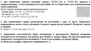 10 класс Физика 3 четверть СОР 1 Электростатика 1 вараин?