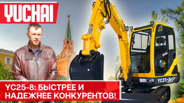 Yuchai YC25-8  в Москве. Отзыв собственника