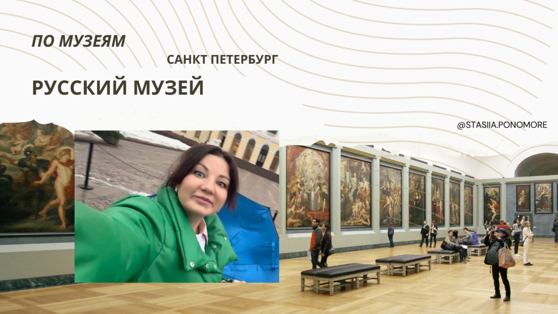 Русский Музей в Санкт Петербурге смотреть онлайн