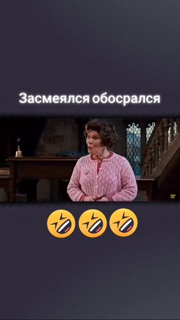 Мемас из Тик Тока, мемас про Гарри Поттера #юмор #смех #прикол #ржака #мемы #смех #тикток #хогвартс смотреть онлайн