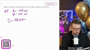 Найдите площадь листа бумаги формата А5. Ответ дайте в