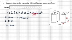 УПАКОВОЧНЫЕ КОРОБКИ | Вариант 26 (№1-5)|ОГЭ математика 2025