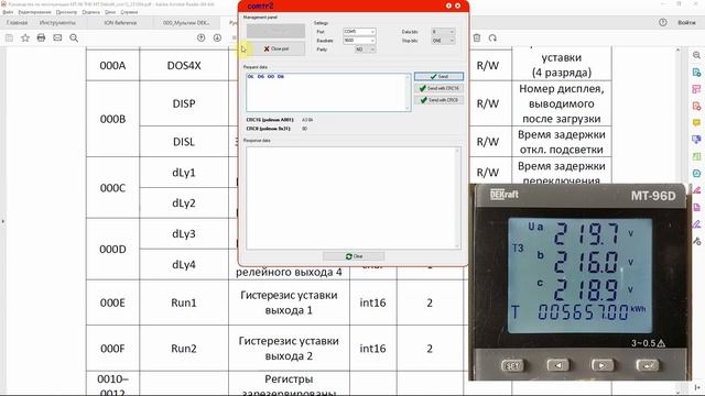 МТ 96D THD MT  Настройка по Modbus номера дефолтного экрана вы