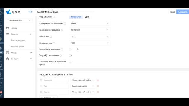 Виджет для AmoCRM Кронос 2.0. 2. Настройка записи