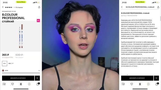 ОБЗОР НА БРЕНД B.COLOUR PROFESSIONAL✨