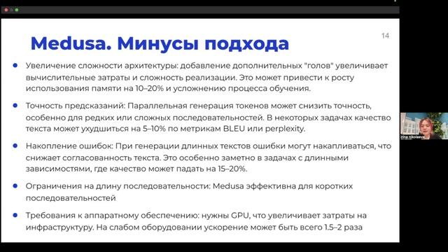 Ирина Николаева - 2025: Текущие проблемы LLM и методы борь? смотреть онлайн