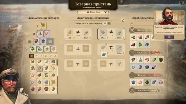 Anno 1800 # 16 Имбовые специалисты, а так же производство гр?