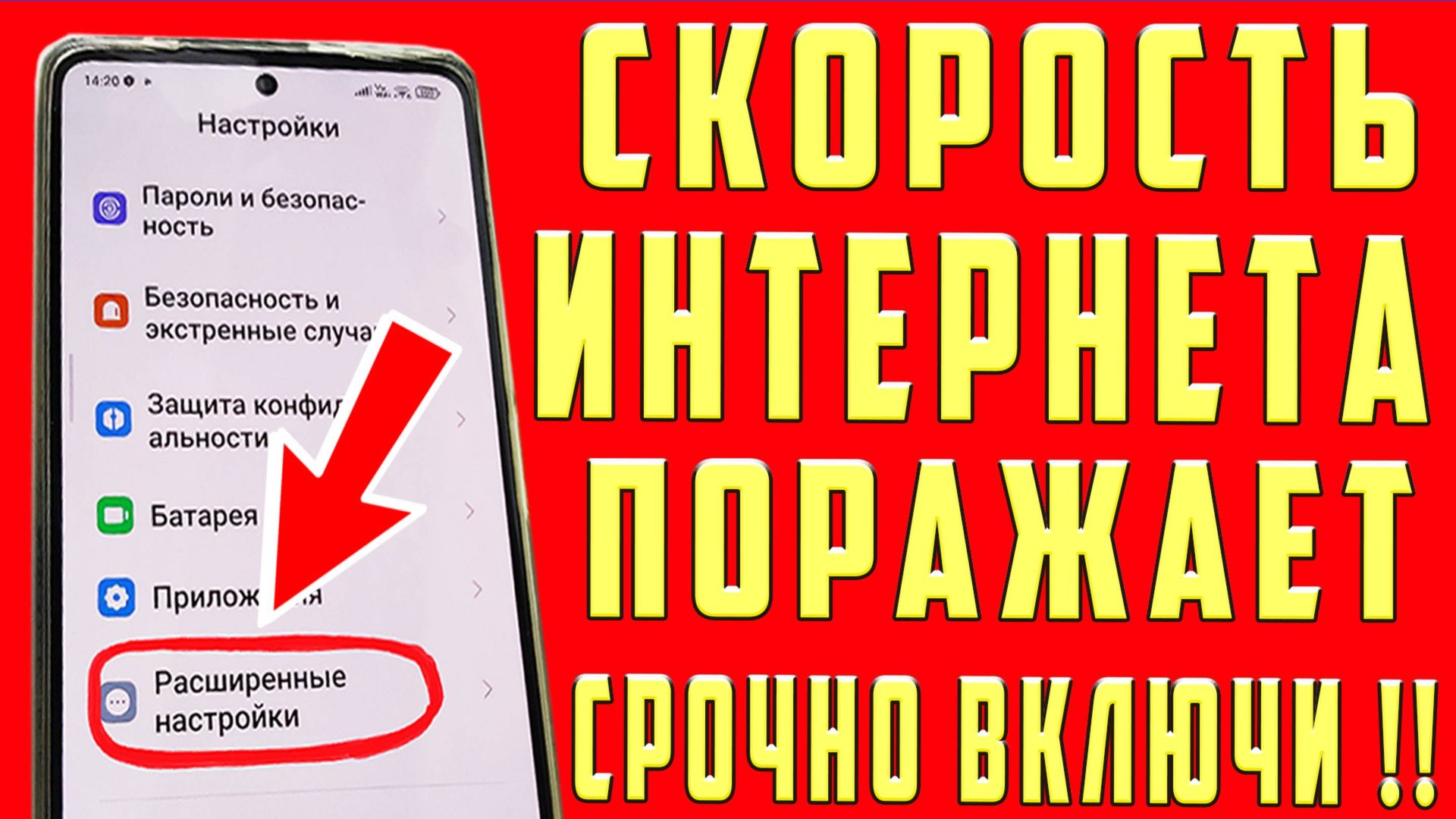 КАК УСКОРИТЬ ИНТЕРНЕТ КАК УЛУЧШИТЬ СОТОВОУЮ СВЯЗЬ и УЛУЧШИТЬ СИГНАЛ МОБИЛЬНОЙ СВЯЗИ на ТЕЛЕФОНЕ смотреть онлайн