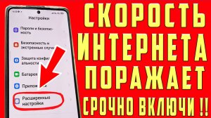 КАК УСКОРИТЬ ИНТЕРНЕТ КАК УЛУЧШИТЬ СОТОВОУЮ СВЯЗЬ и УЛУЧШИТЬ СИГНАЛ МОБИЛЬНОЙ СВЯЗИ на ТЕЛЕФОНЕ