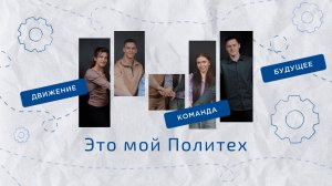 Имиджевый ролик УлГТУ 2025