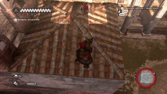 Assassins Creed Brotherhood Прикол. смотреть онлайн