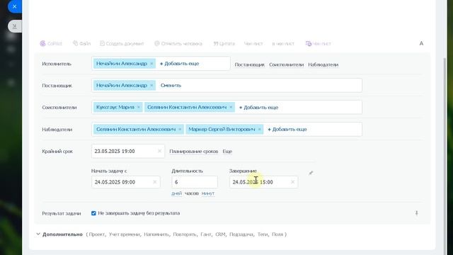 Задачи в Битрикс 24