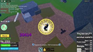 обзор водного кунгфу в2_ROBLOX.Blox Fruit