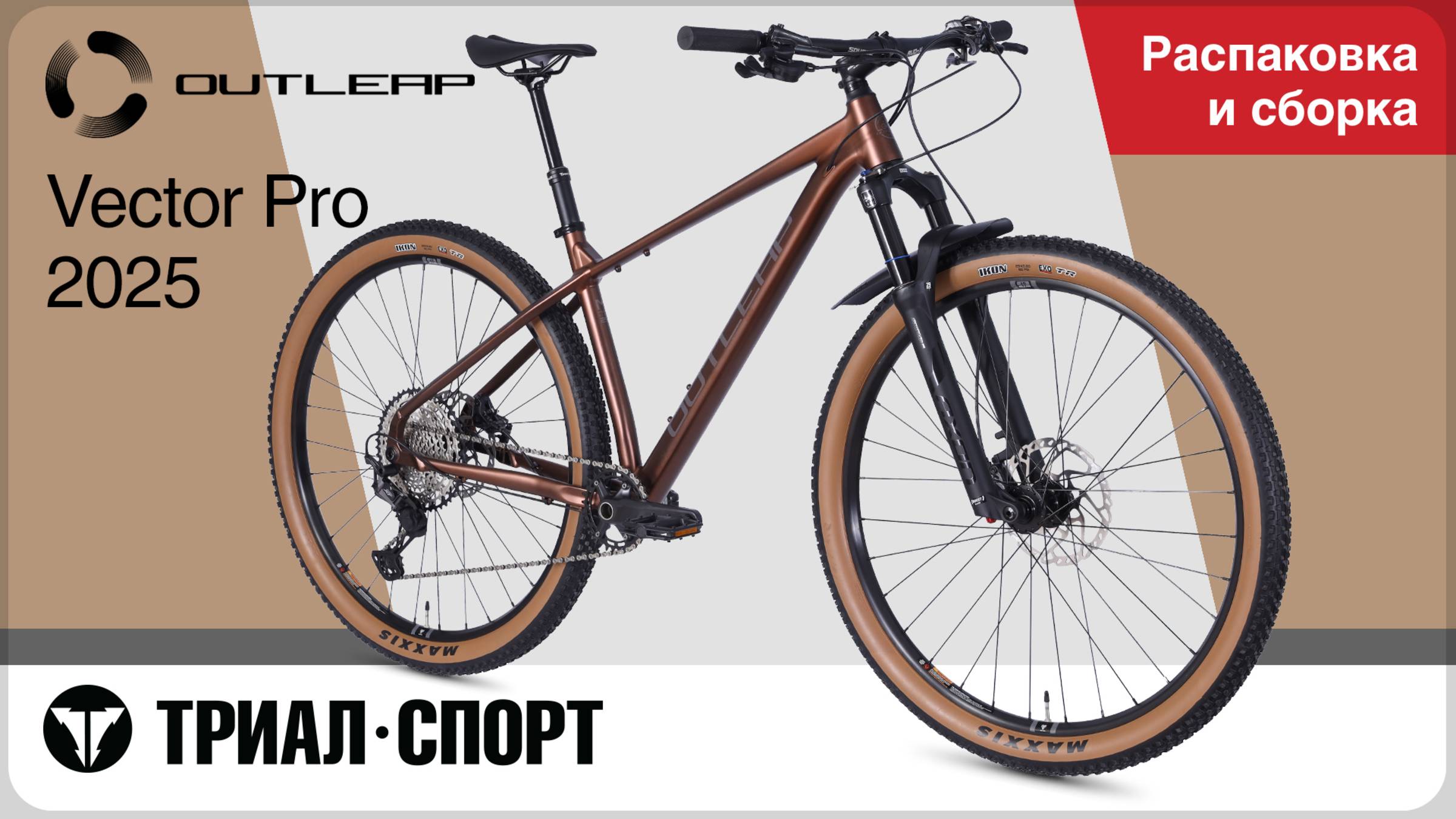 Outleap Vector Pro 2025. Распаковка и сборка смотреть онлайн