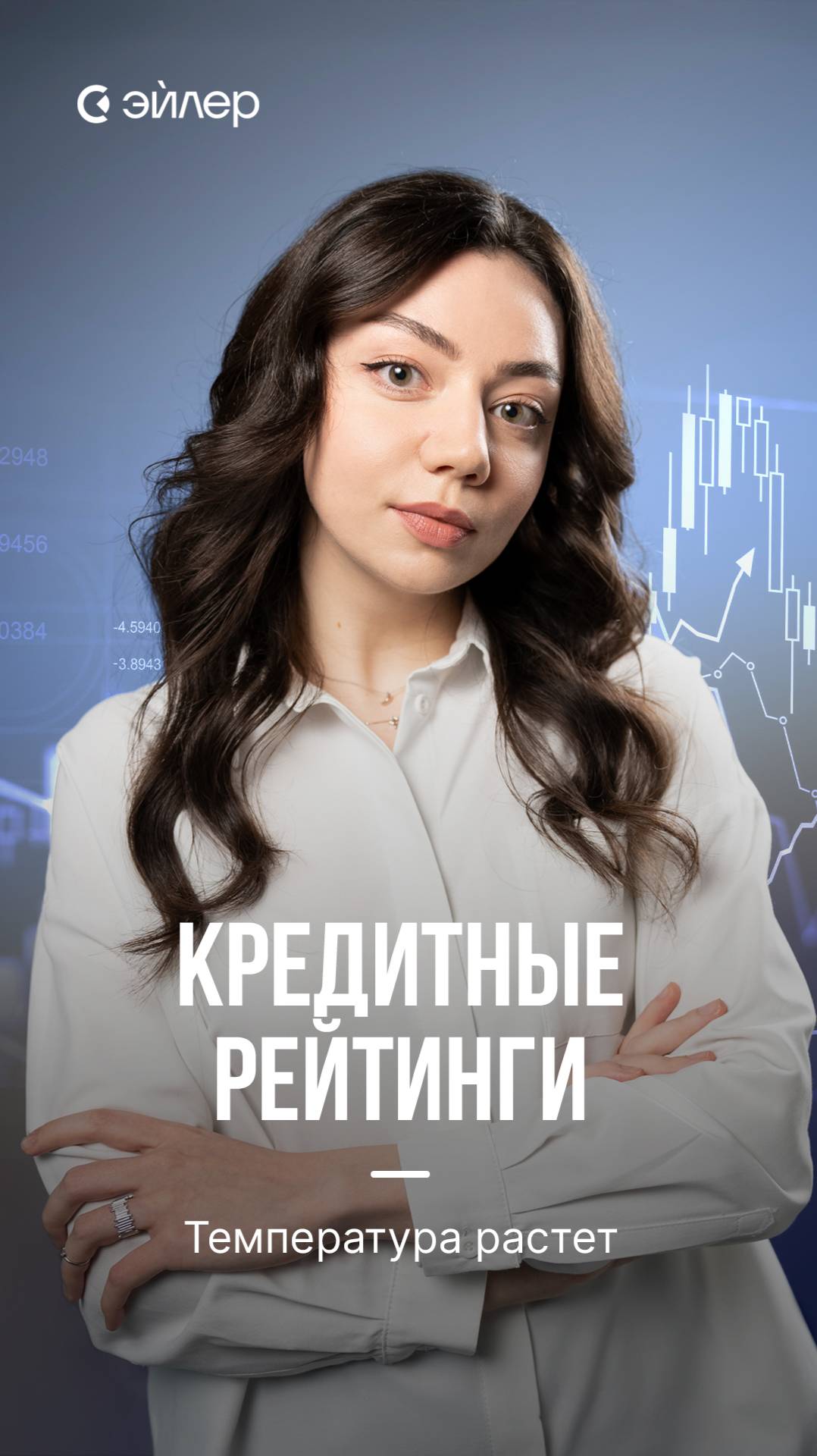 Рейтинговый градусник: кредитная температура все выше смотреть онлайн