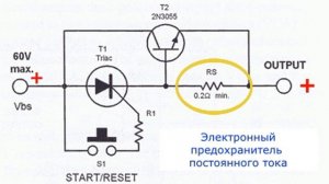 Электронный предохранитель постоянного тока