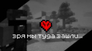 Зря Мы Туда Зашли #minecraft #выживание #survival #майнкрафт #двеллеры #dwellers #creppy