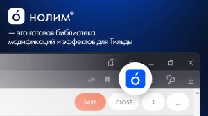 Обзор платформы Нолим для Тильды