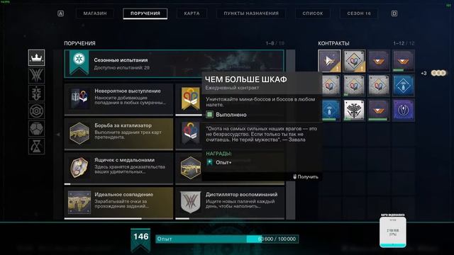 Стрим Destiny 2 | серия 177 | смотреть онлайн