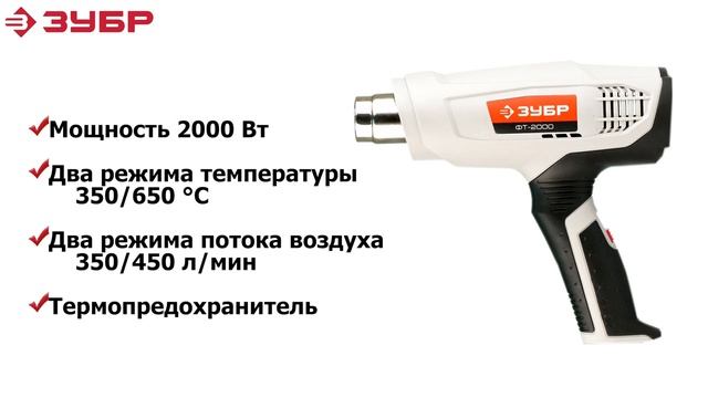 Фен строительный ЗУБР ФТ 2000 смотреть онлайн