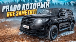 Toyota Land Cruiser Prado 150 после Тюнинга: Ты не поверишь что получилось!