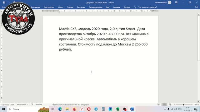 Mazda CX 5 за 2.000.000 рублей под заказ из Китая.