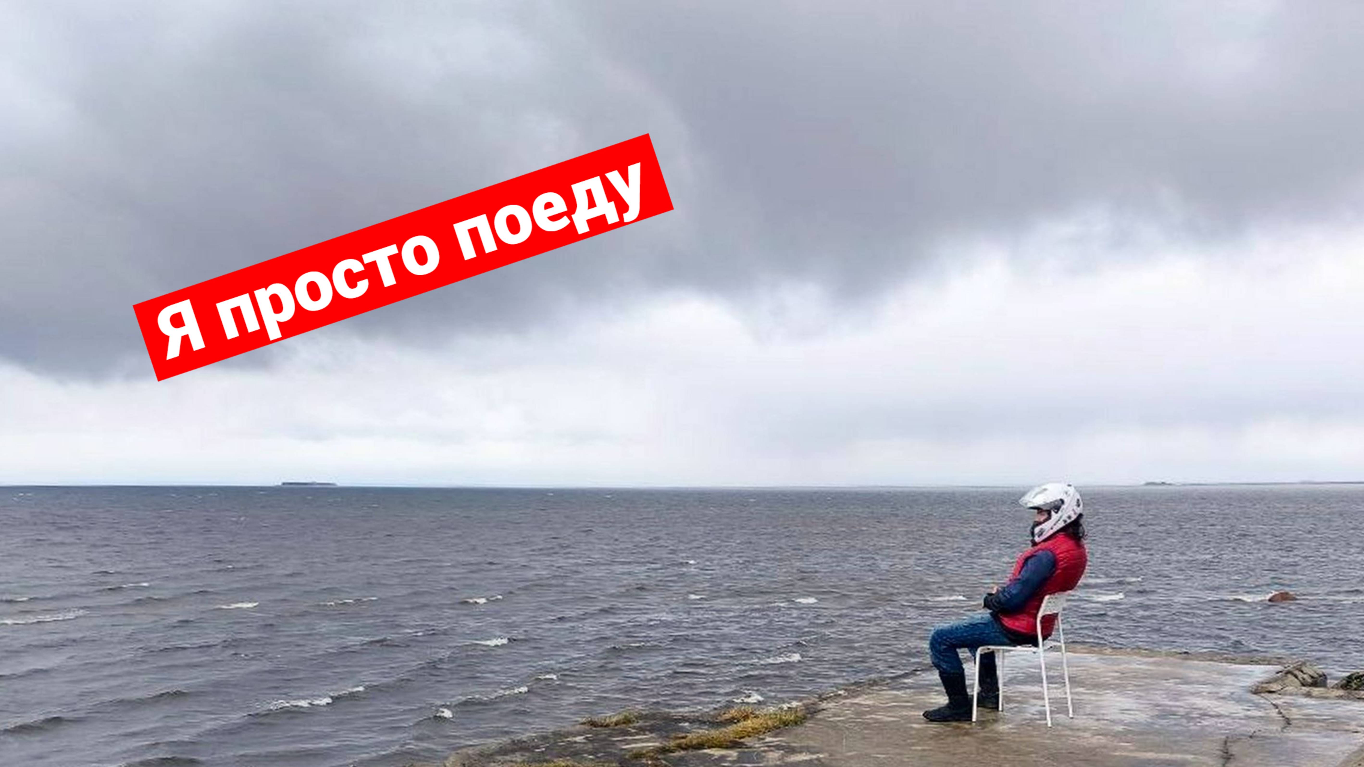 Я просто поеду смотреть онлайн