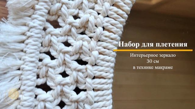 Набор для плетения 