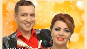 Песни дуэта Свои поет вся Россия