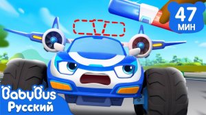 У полицейской машины пропала сирена | 🚗Песенки про машинки | 🚛Весёлый сборник для детей | BabyBus