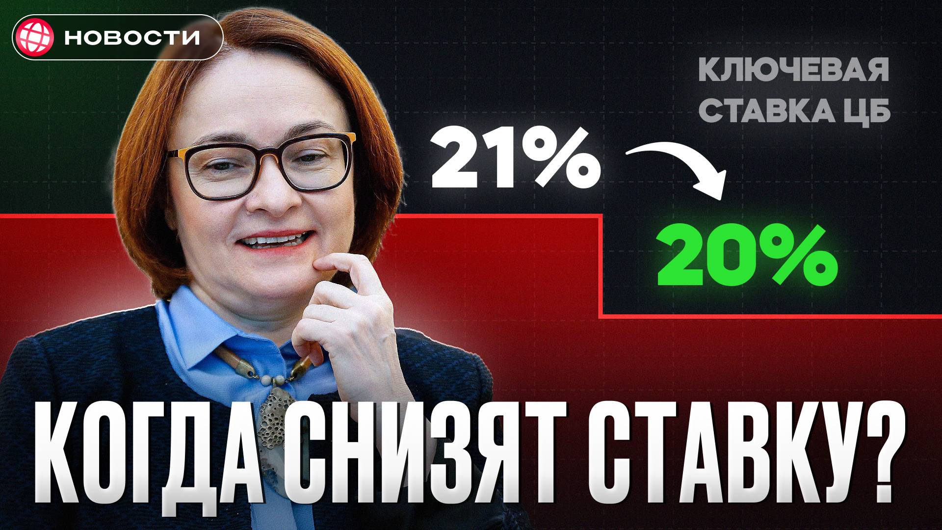 ЦБ СНИЗИТ СТАВКУ В ИЮНЕ? О чем НА САМОМ ДЕЛЕ рассказал Силуанов... смотреть онлайн