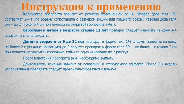 Диклофенак (гель): Инструкция по применению