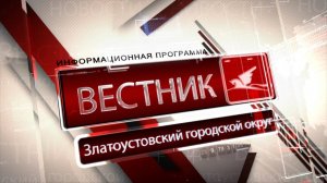 «ВЕСТНИК» 20.05.25