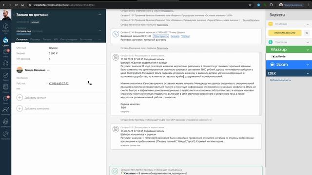 ИИ для AmoCRM | Аналитика звонков в AmoCRM