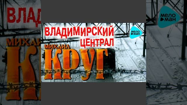 Пусти меня, мама