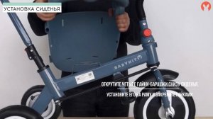 Сборка детского велосипеда-трицикла (коляски) Babyhit Kidway