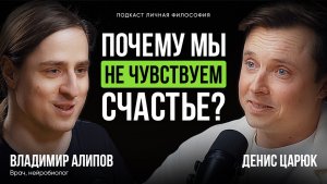 Как работает серотонин и почему вы не чувствуете радость | Нейробиолог Владимир Алипов