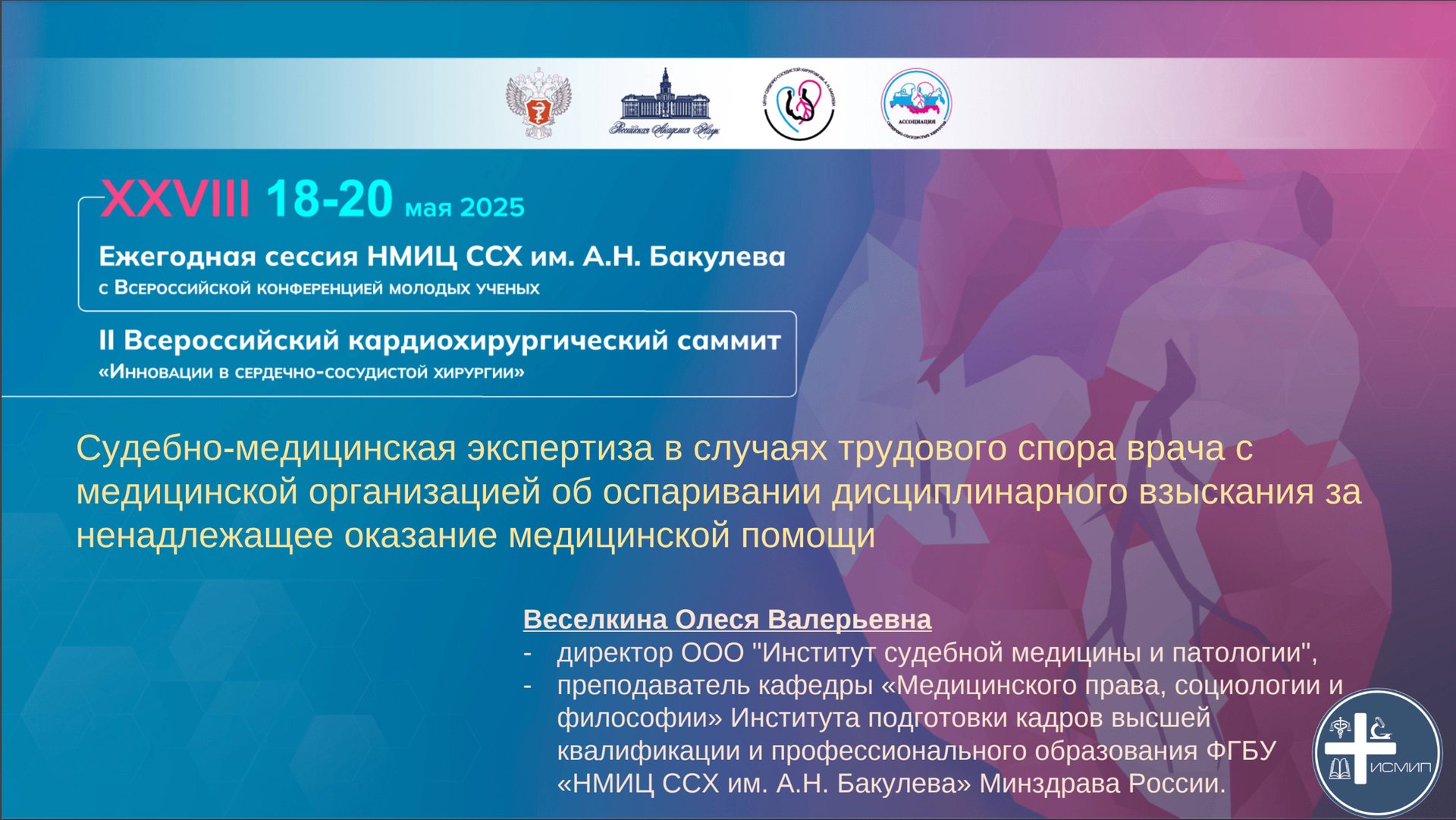 Судебно-медицинская экспертиза в случаях трудового спора врача с медицинской организацией об оспар..
