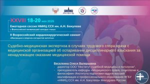 Судебно-медицинская экспертиза в случаях трудового спора врача с медицинской организацией об оспар..