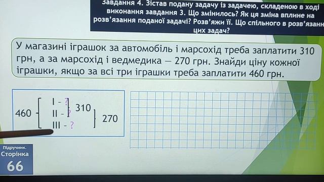 Матем., 3 клас. Тема:"Знаходж. трьох сум за трьома числам смотреть онлайн